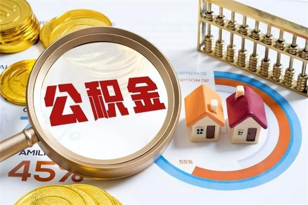 安阳异地购房北京公积金提取流程（异地购房北京公积金提取流程图）